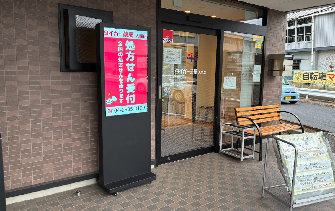 【入間・施工事例】雨にも夏の直射日光にも負けない全天候型モデル。タイガー薬局様に自立型43インチ「LN-AL43OD」をスピード設置