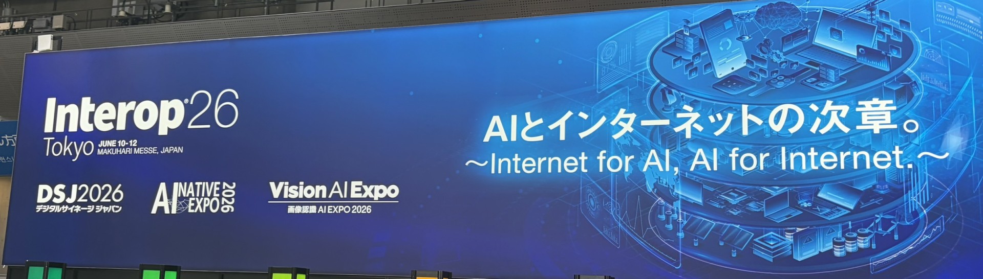 「デジタルサイネージ ジャパン 2026」に、リンクスのスタッフが視察に行ってまいりました！