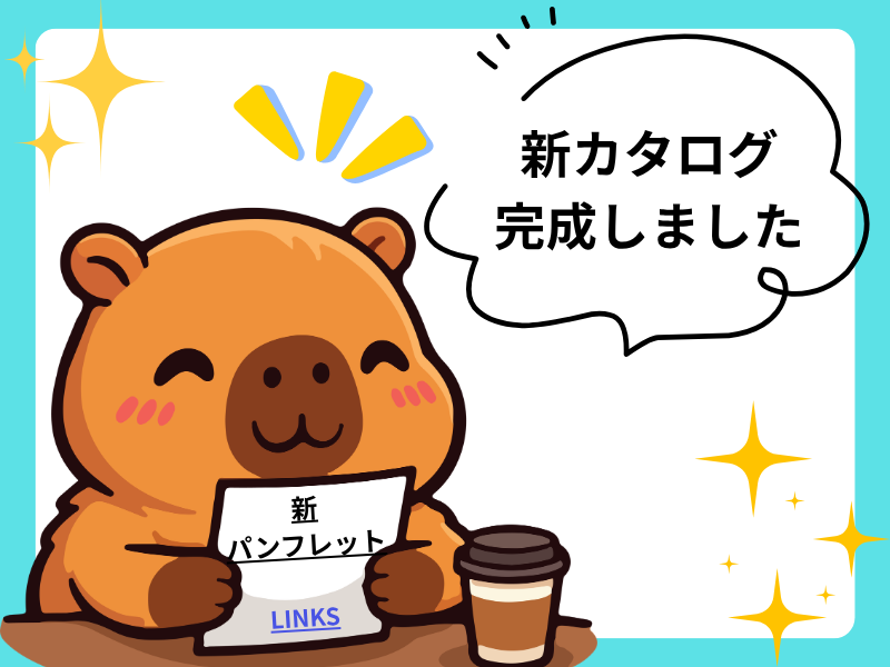 ＼ついに完成／新パンフレットできました！！